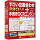 すごい位置合わせPRO14 50ライセンスパック [Windowsソフト]