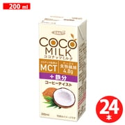 COCOMILK コーヒーテイスト 200ml×24本