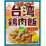 台湾鶏肉飯 130g