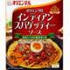 インディアンスパゲッティーソース カレー味 150g