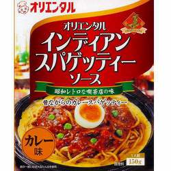 インディアンスパゲッティーソース カレー味 150g
