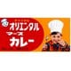 マースカレー 130g