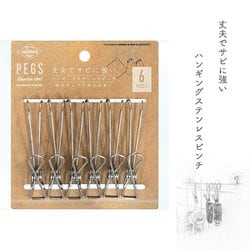 culemoA ハンキングステンレスピンチ 6P