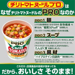 ヨドバシ.com - 日清食品 カップヌードルPRO 高たんぱく＆低糖質 