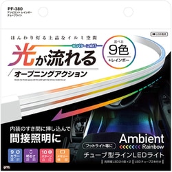 PF-380 [アンビエント レインボー チューブライト]