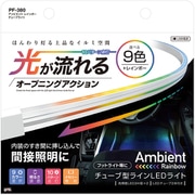 PF-380 [アンビエント レインボー チューブライト]