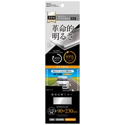 さらによく見えるミラー超高反射ワイド230×90 DH-54