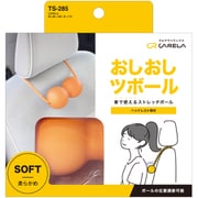 TS-285 [CARELA おしおしつぼーる ソフト]
