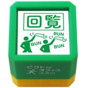 ピクト DE オフィス浸透印 回覧 1591-001