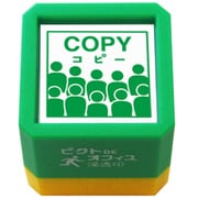 ピクト DE オフィス浸透印 COPY(コピー) 1591-002