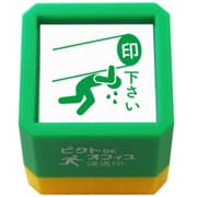 ピクト DE オフィス浸透印 「印」下さい 1591-005