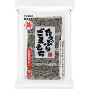 たっぷりごまもち 220g