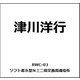 RWC-03 Ｎゲージ ソフト君 B型N ミニ用 交換用通電布(1組/2本入) [鉄道模型用品]