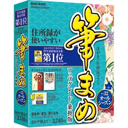 ヨドバシ.com - ソースネクスト SOURCENEXT 筆まめVer.32 オール