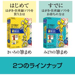 筆まめ・アップグレート版　Ver12~Ver24 & デザイン集12巻まとめ売り Amazon.co.jp: 【2023年版】筆まめVer.33 アップグレード・乗換