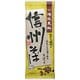 滝沢更科 信州そば 200g [乾麺]