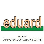 FE1258 1/48 ヴァンパイア F.3 ズームエッチングパーツ（エアフィックス用） [1/48スケール ディテールアップパーツ]