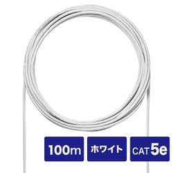 LANケーブル 100m CAT5e ホワイト PoE対応（50mまで） 単線 UTP ストレート結線 コネクタ無し 自作用 レングスマーク1m RoHS対応 KB-C5L-CB100WN