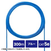 LANケーブル 300m CAT5e ブルー PoE対応(50mまで) 単線 UTP ストレート結線 コネクタ無し 自作用 レングスマーク1m RoHS対応 KB-C5L-CB300BLN