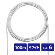 LANケーブル 100m CAT6 ホワイト PoE対応(50mまで) 単線 UTP ストレート結線 コネクタ無し 自作用 レングスマーク1m RoHS対応 KB-C6L-CB100WN