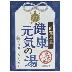 開運湯屋 健康元気の湯 [薬用入浴剤 乳白色 ヒノキの香り 3袋（30g×3包）]