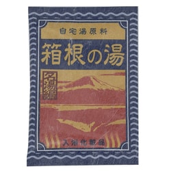 自宅湯原料 箱根の湯 [入浴化粧品 無色 無香料 30g]