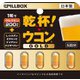 乾杯ウコンGOLD 5粒
