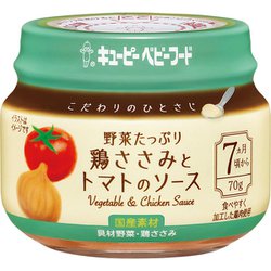 こだわりのひとさじ 野菜たっぷり鶏ささみとトマトのソース 70g [ベビーフード 対象月齢：7ヶ月頃から]