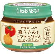 こだわりのひとさじ 野菜たっぷり鶏ささみとトマトのソース 70g [ベビーフード 対象月齢：7ヶ月頃から]
