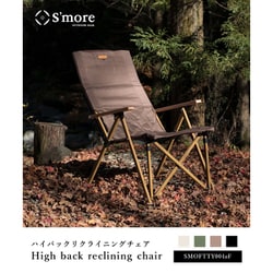 S'more(スモア) ハイバックリクライニングチェア 600Dオックスフォード 81x2aDIVAuL._UF1000,1000_QL80_.jpg