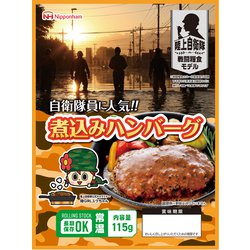 Amazon.co.jp: 自衛隊員に人気！！ (煮込みハンバーグ115g×20