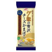 7種の贅沢チーズかまぼこ 18g×8本