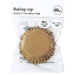 クラフトベーキングカップ 8号 40枚 50582