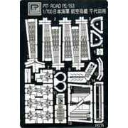 PE153 1/700 オリジナルエッチングパーツ 日本海軍 航空母艦 千代田用エッチングパーツ [1/700 オリジナルエッチングパーツ]