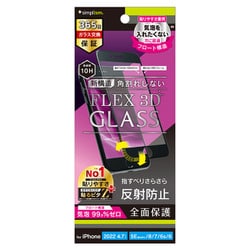 TR-IP224-G3F-AGBK [iPhone SE（第3世代）/SE（第2世代）/8/7/6s/6 4.7インチ用 FLEX 3D 複合フレームガラス ブラック 気泡ゼロ 反射防止]