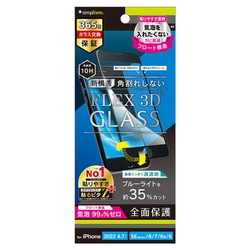 TR-IP224-G3F-B3CCBK [iPhone SE（第3世代）/SE（第2世代）/8/7/6s/6 4.7インチ用 FLEX 3D 複合フレームガラス ブラック 気泡ゼロ 黄色くならないブルーライト低減]