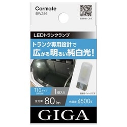 ヨドバシ.com - カーメイト CARMATE GIGA ギガ BW256 [LEDトランクランプ R80T 6500K] 通販【全品無料配達】