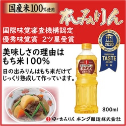 ヨドバシ.com - キング醸造 日の出 国産本みりん 14度 800ml [みりん