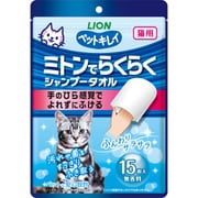 ペットキレイ ミトンでらくらくシャンプータオル 猫用 無香料 15枚入