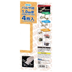 AA-006 バルサ材 1.0mm厚 4枚入 [工作用木材]