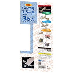 AA-007 バルサ材 1.5mm厚 3枚入 [工作用木材]