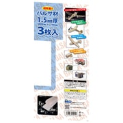 AA-007 バルサ材 1.5mm厚 3枚入 [工作用木材]