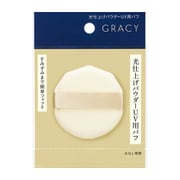 グレイシィ 光仕上げパウダーUV用パフ