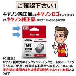 ヨドバシ.com - キヤノン Canon FINEカートリッジ ブラック 大容量（XL） BC-365XL 通販【全品無料配達】