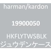 HKFLYTWSBLK 充電ケース 19900050