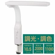 LEDクランプライト 無段階調光・3段階調色 コンセント付 AS-LE94BG-W1