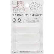 KM-380 [ファイルボックス連結パーツ L 3個入 ホワイト]