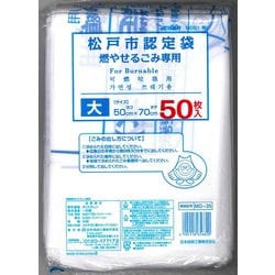 松戸市指定 燃やせるごみ 大 30L 50P MD-35