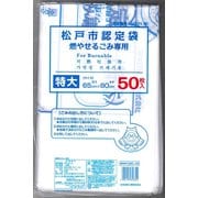MD-45 [松戸市指定 燃やせるごみ 大 45L 50P]