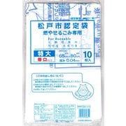 松戸市指定 燃やせるごみ 特大厚口 45L 10P MD-41A